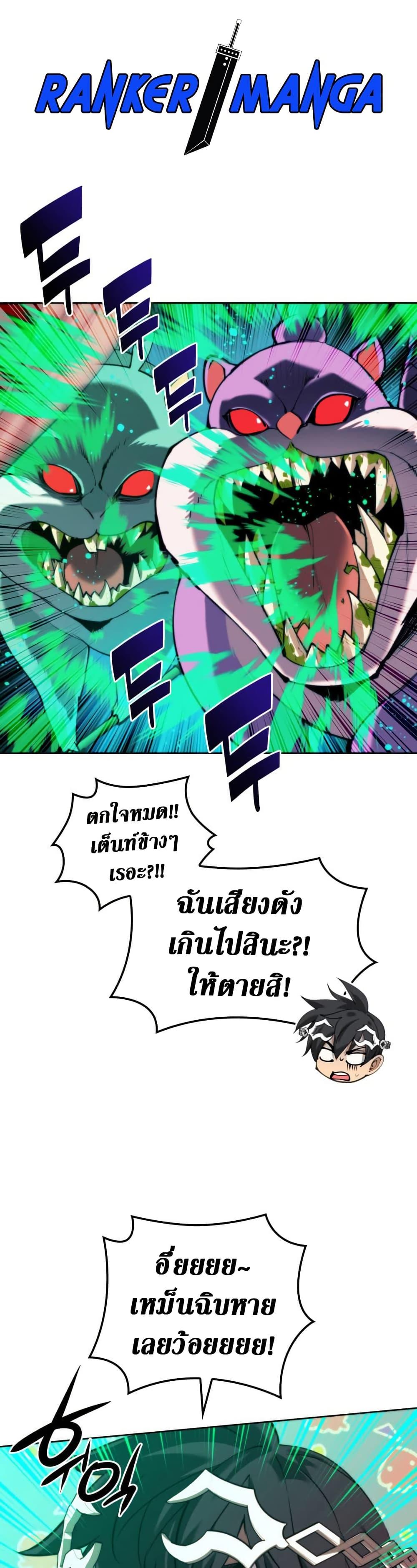 Overgeared จ้าวแห่งยุทธภัณฑ์-255