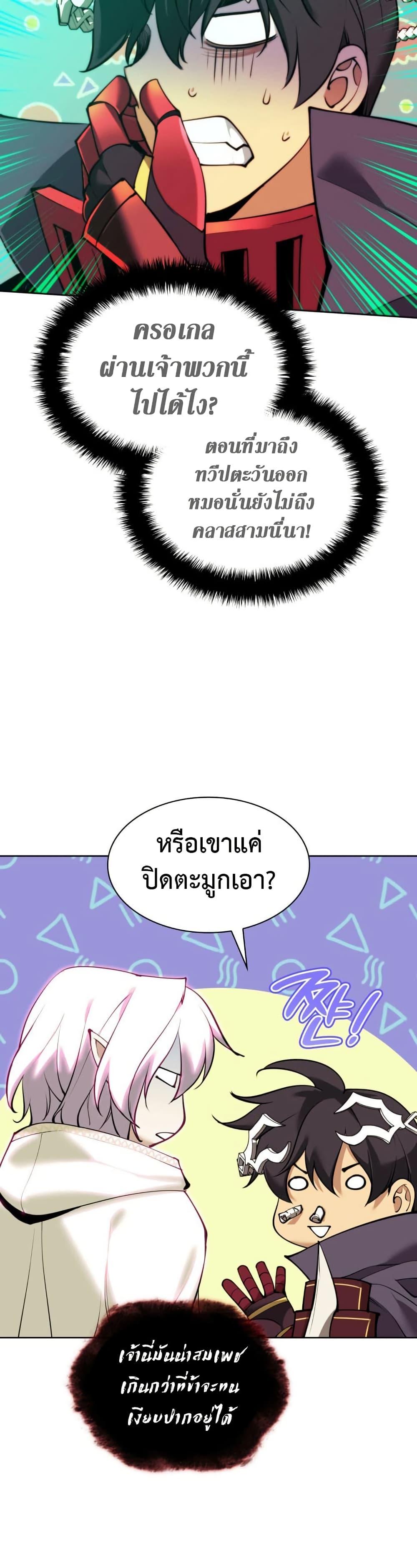 Overgeared จ้าวแห่งยุทธภัณฑ์-255