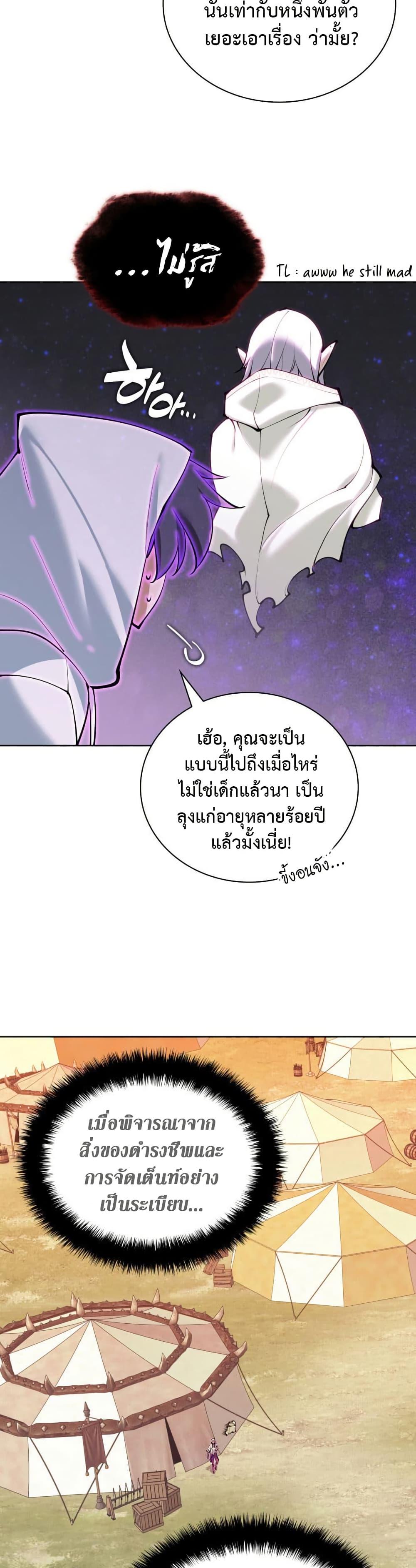 Overgeared จ้าวแห่งยุทธภัณฑ์-255