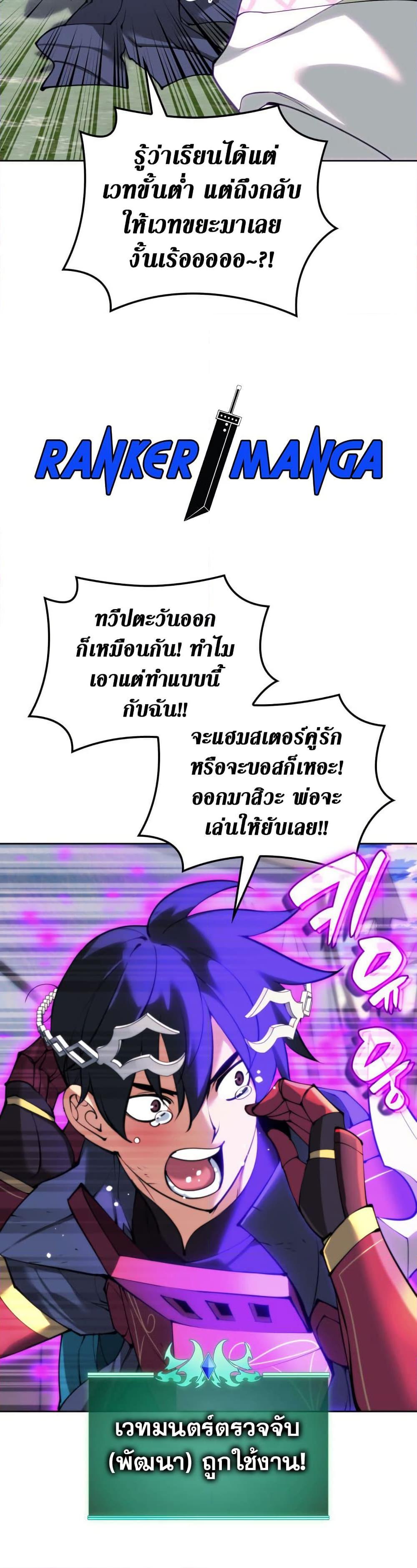 Overgeared จ้าวแห่งยุทธภัณฑ์-255