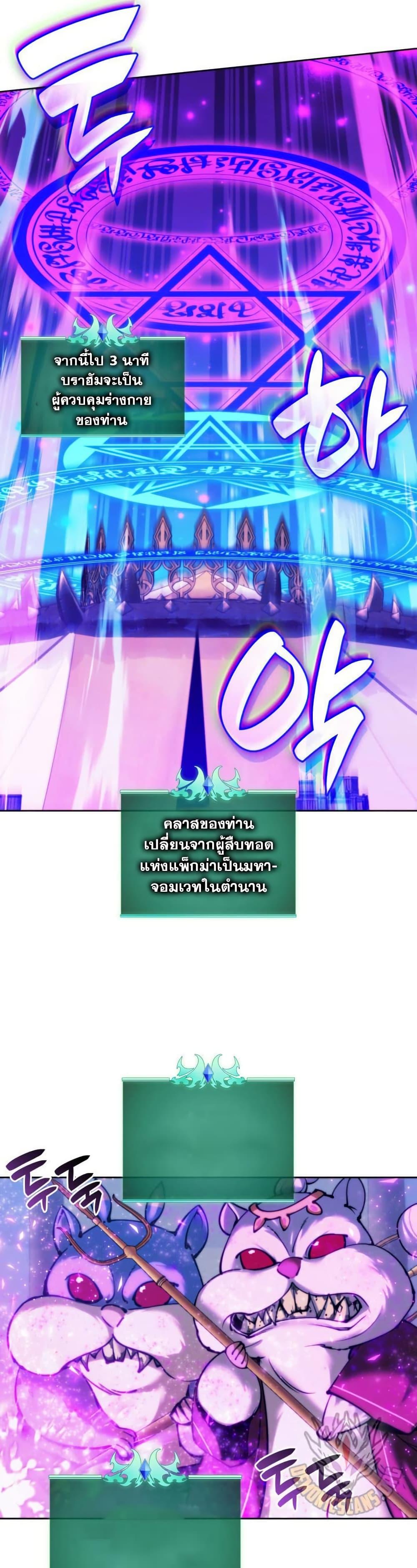 Overgeared จ้าวแห่งยุทธภัณฑ์-255