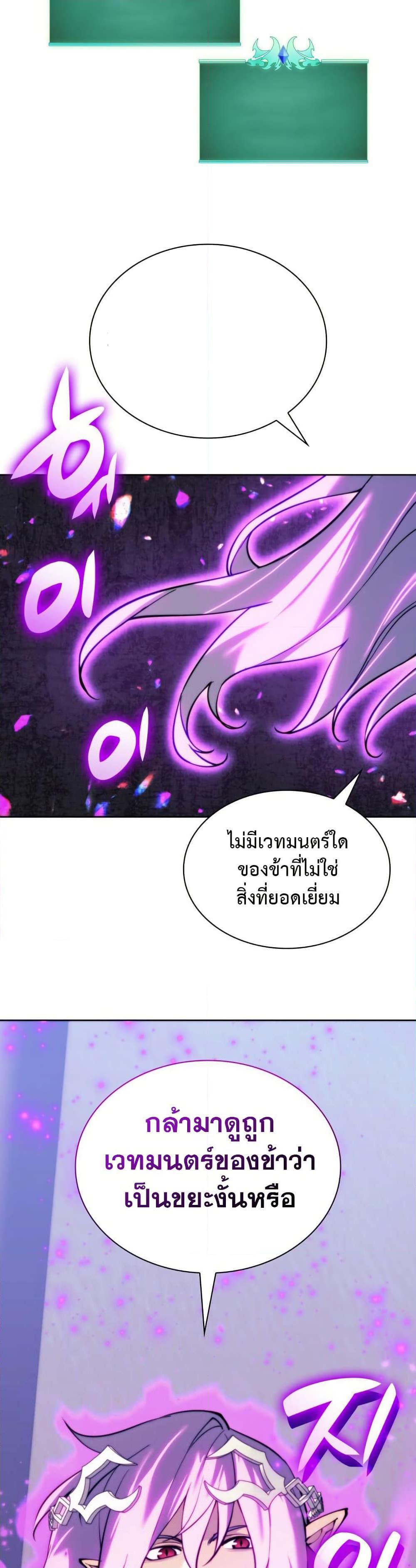 Overgeared จ้าวแห่งยุทธภัณฑ์-255