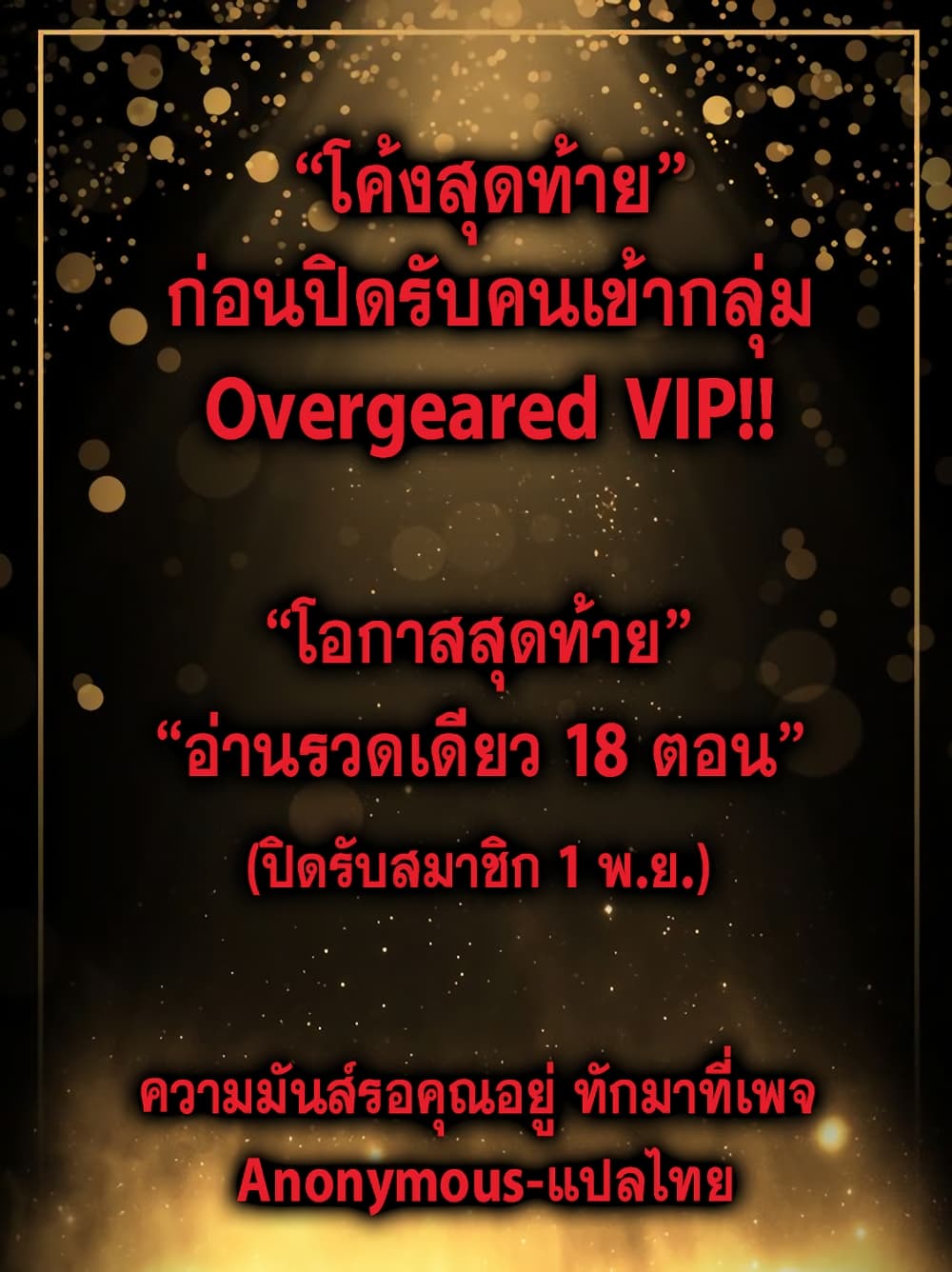 Overgeared จ้าวแห่งยุทธภัณฑ์-27