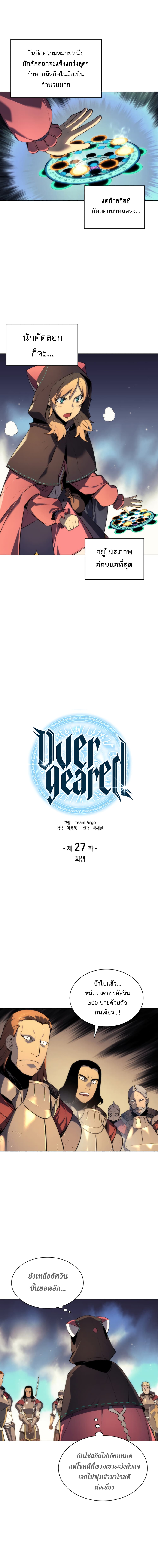 Overgeared จ้าวแห่งยุทธภัณฑ์-27