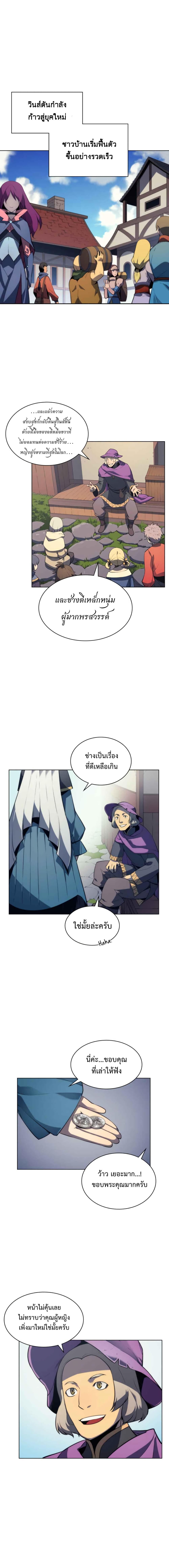 Overgeared จ้าวแห่งยุทธภัณฑ์-28