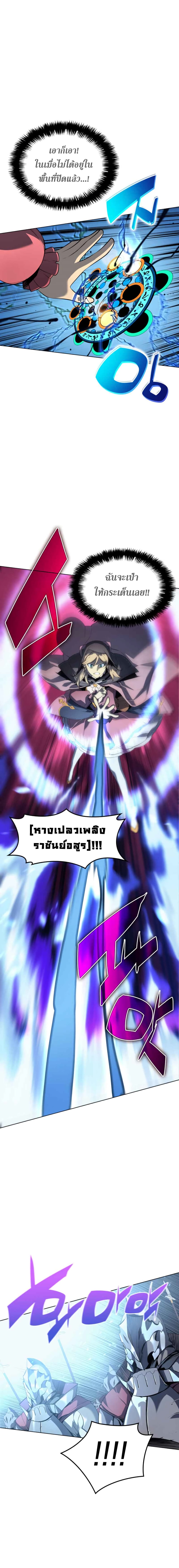 Overgeared จ้าวแห่งยุทธภัณฑ์-28