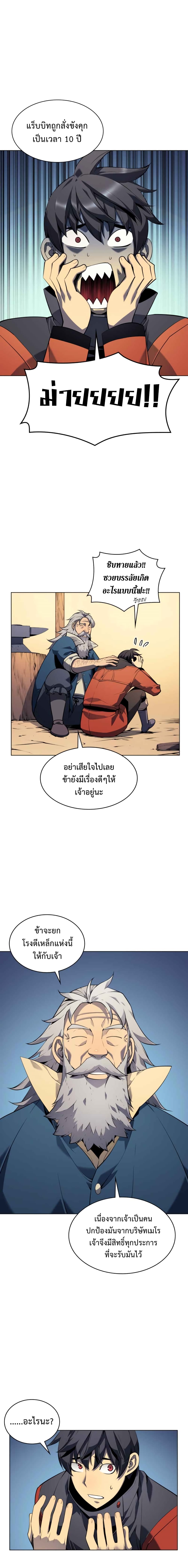 Overgeared จ้าวแห่งยุทธภัณฑ์-29