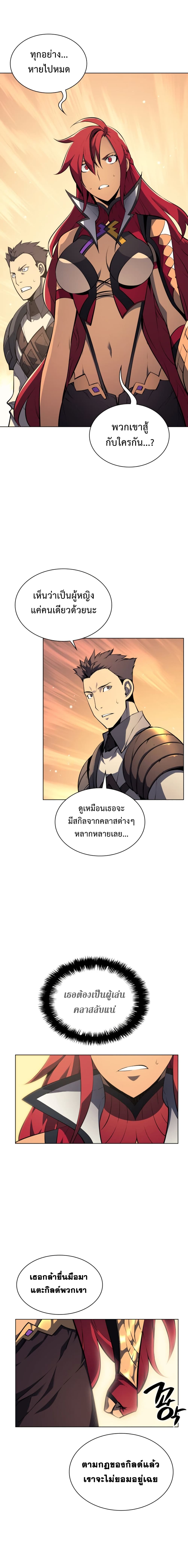 Overgeared จ้าวแห่งยุทธภัณฑ์-30