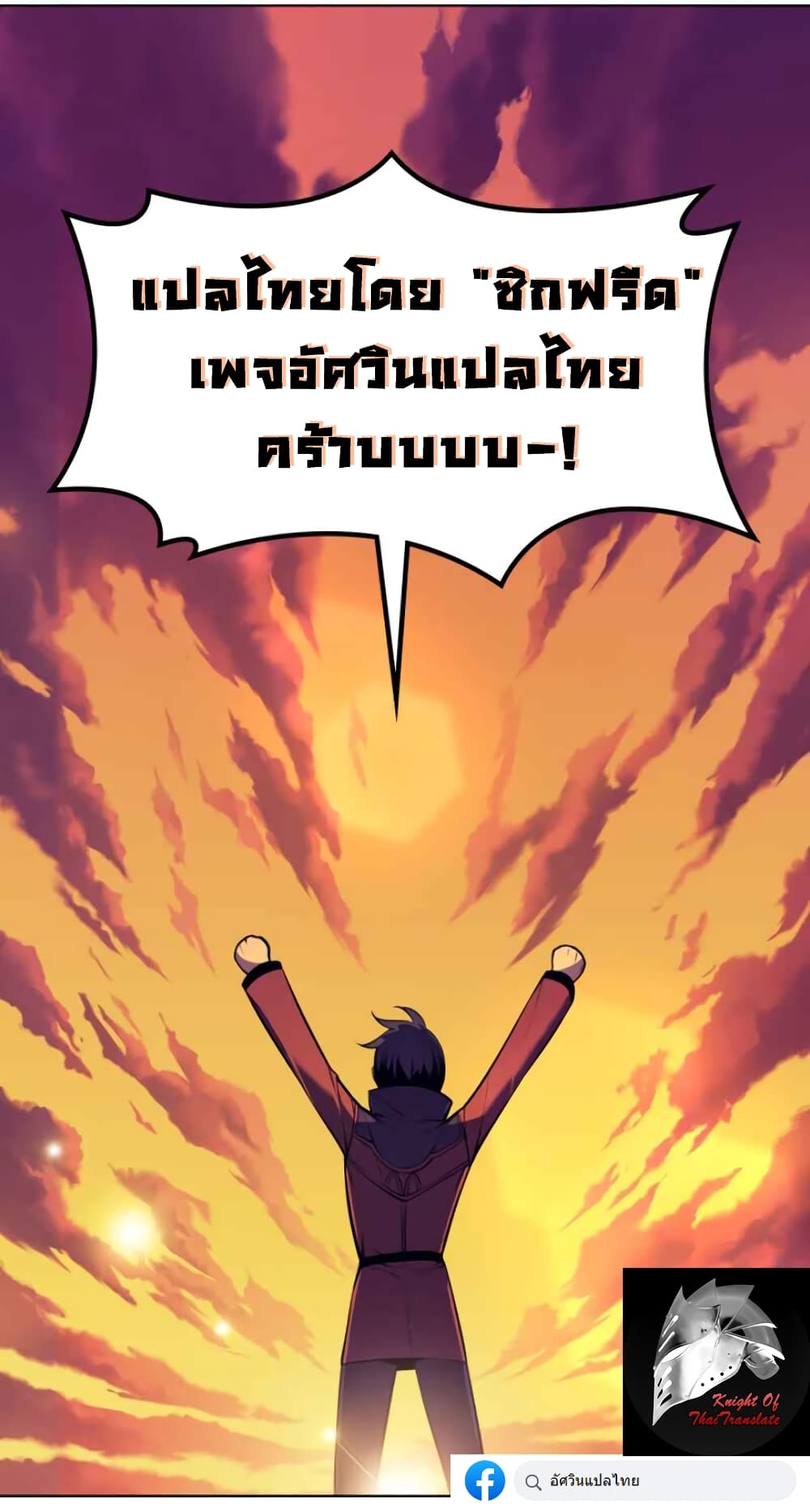 Overgeared จ้าวแห่งยุทธภัณฑ์-30