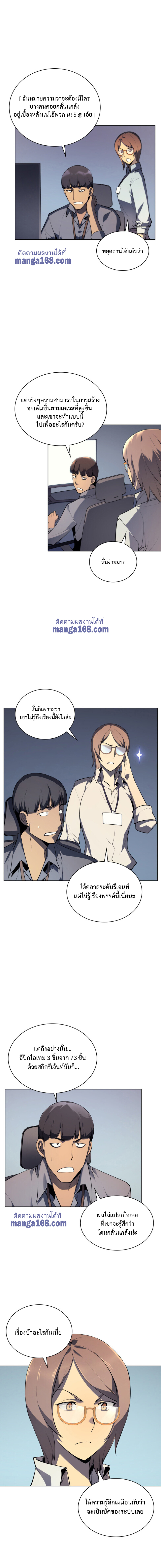 Overgeared จ้าวแห่งยุทธภัณฑ์-31