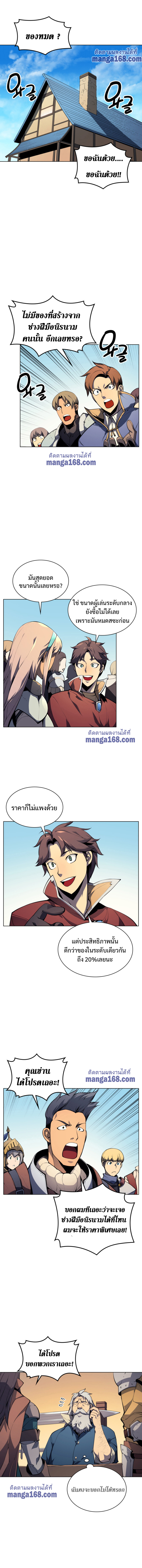 Overgeared จ้าวแห่งยุทธภัณฑ์-31