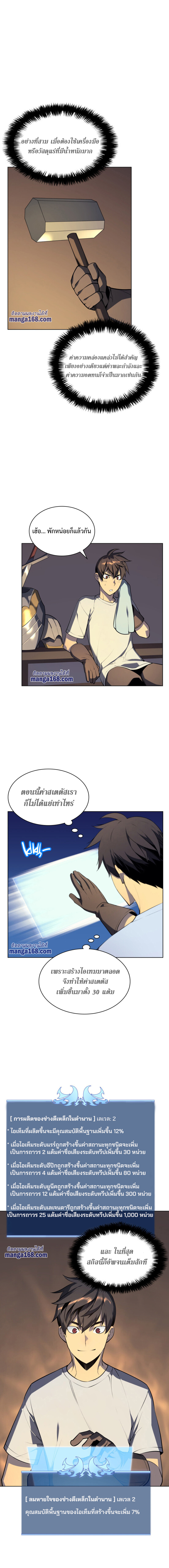 Overgeared จ้าวแห่งยุทธภัณฑ์-31