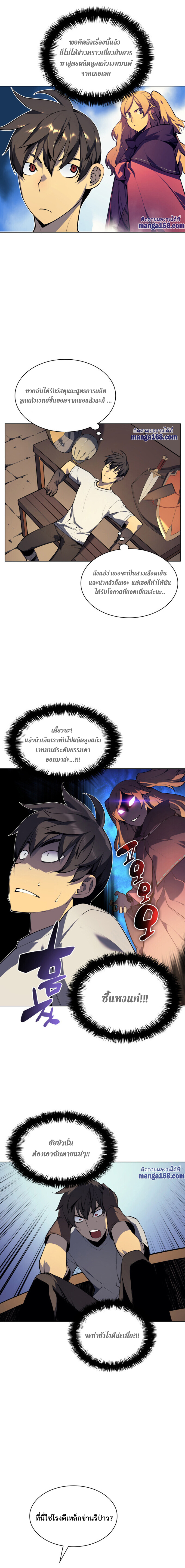 Overgeared จ้าวแห่งยุทธภัณฑ์-31