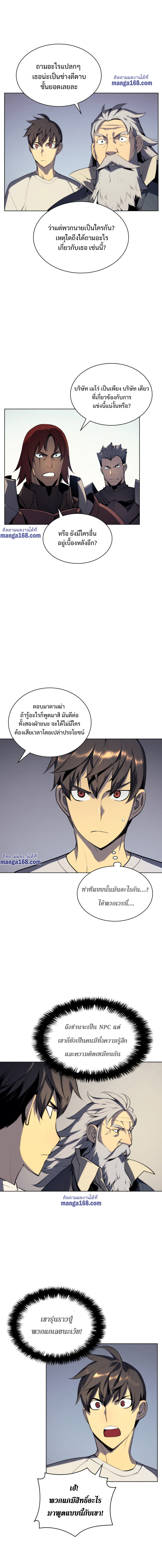 Overgeared จ้าวแห่งยุทธภัณฑ์-31