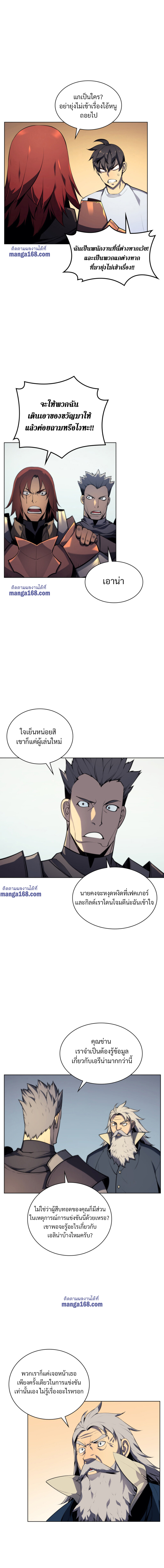 Overgeared จ้าวแห่งยุทธภัณฑ์-31