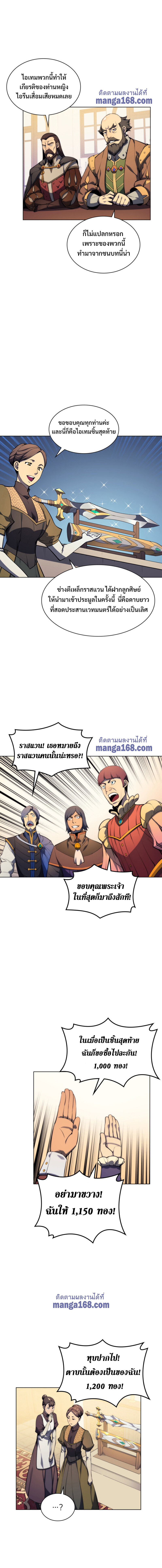 Overgeared จ้าวแห่งยุทธภัณฑ์-32