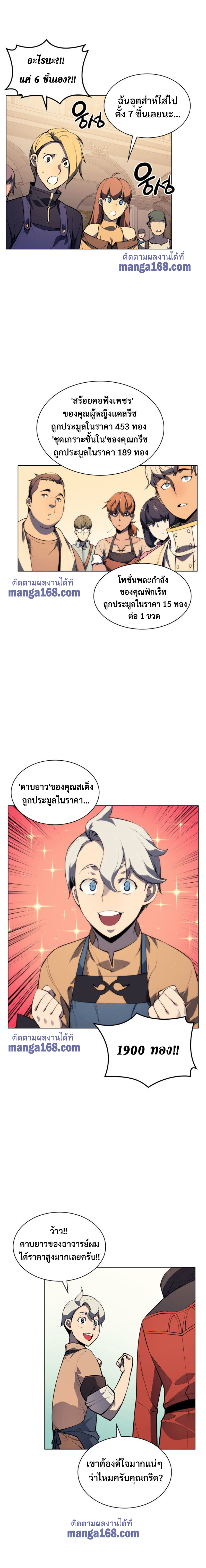 Overgeared จ้าวแห่งยุทธภัณฑ์-32