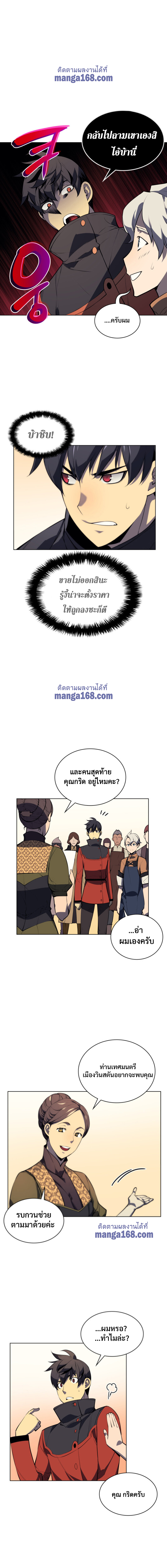 Overgeared จ้าวแห่งยุทธภัณฑ์-32