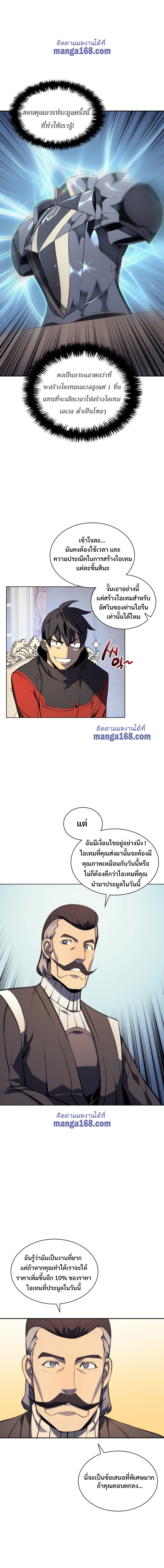 Overgeared จ้าวแห่งยุทธภัณฑ์-32