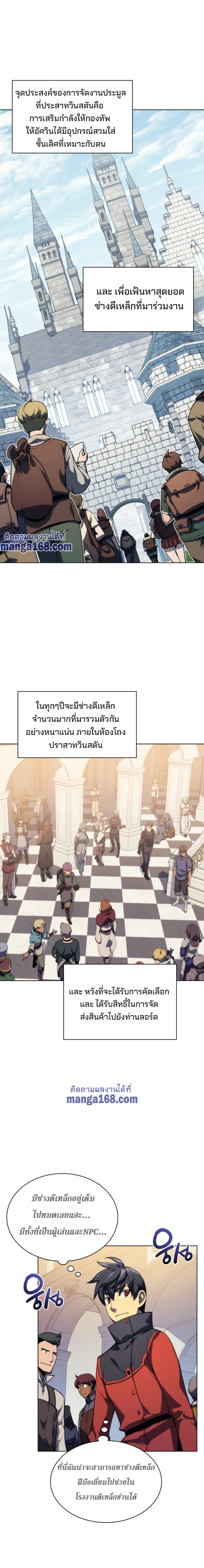 Overgeared จ้าวแห่งยุทธภัณฑ์-32