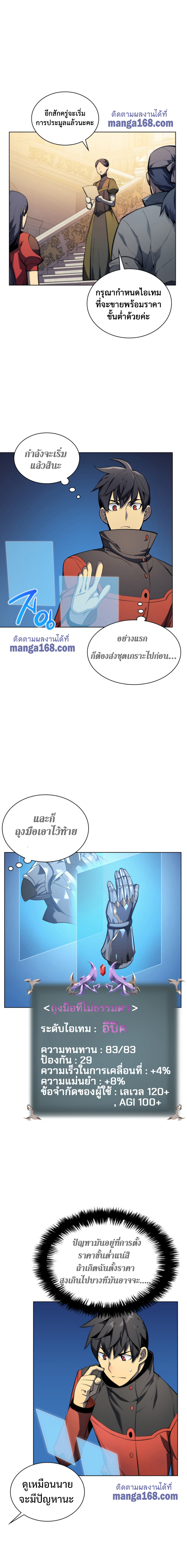 Overgeared จ้าวแห่งยุทธภัณฑ์-32