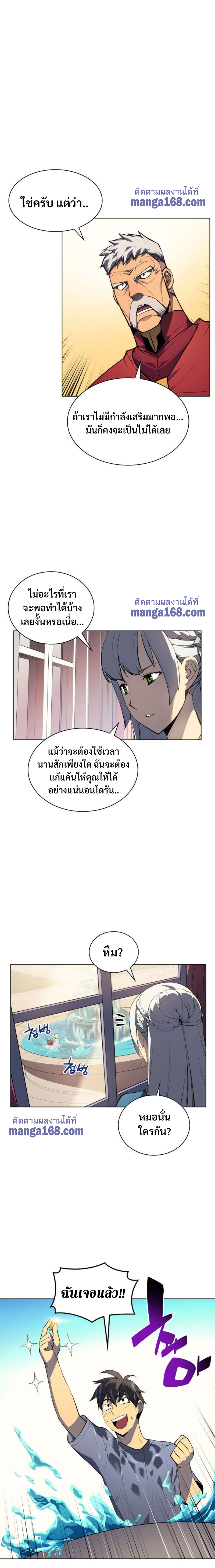 Overgeared จ้าวแห่งยุทธภัณฑ์-33