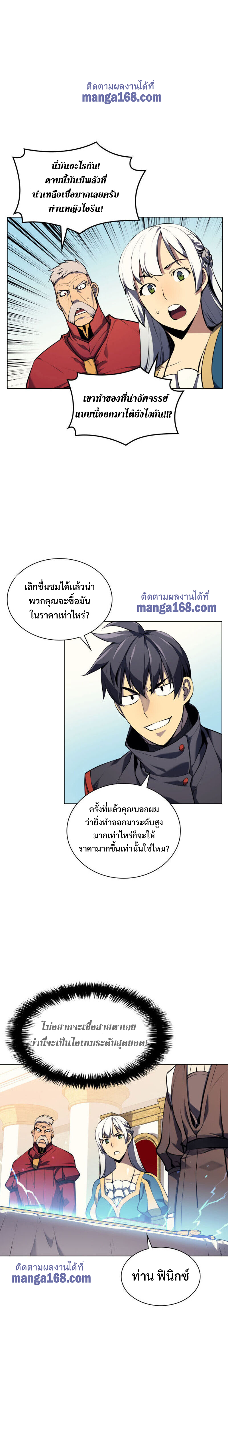 Overgeared จ้าวแห่งยุทธภัณฑ์-33