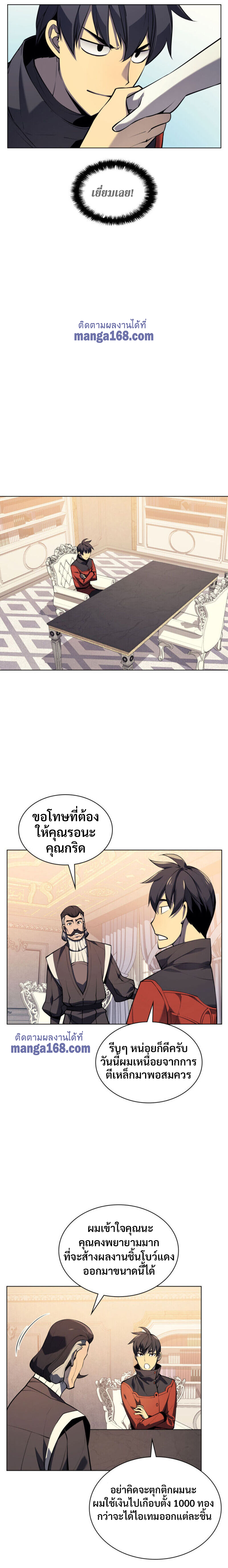 Overgeared จ้าวแห่งยุทธภัณฑ์-33