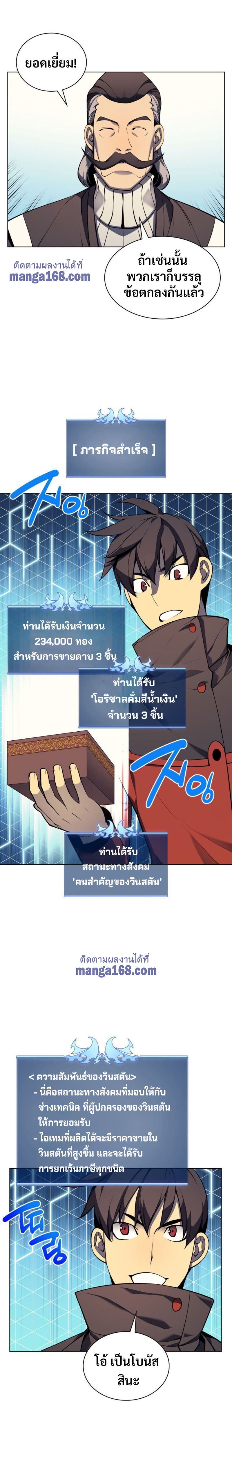 Overgeared จ้าวแห่งยุทธภัณฑ์-33