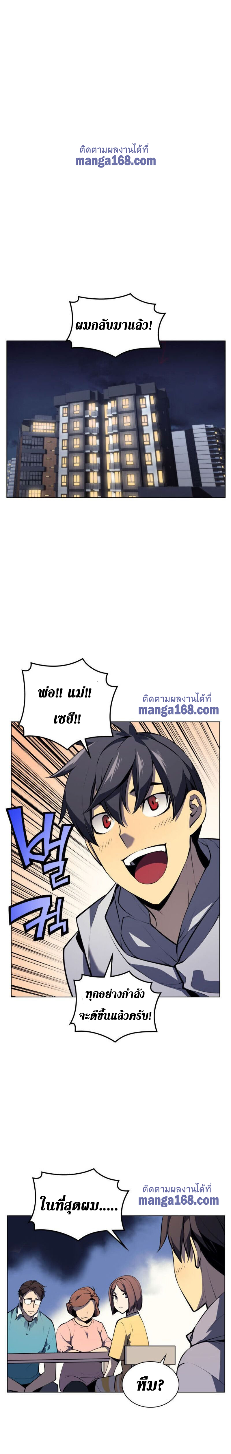 Overgeared จ้าวแห่งยุทธภัณฑ์-33