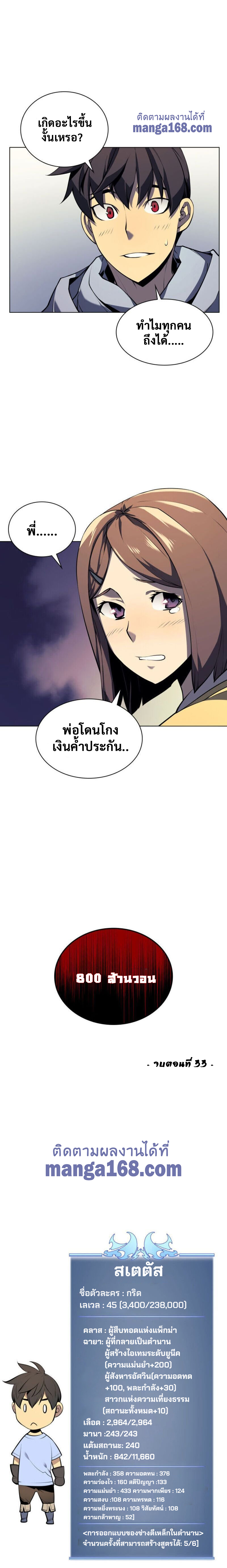 Overgeared จ้าวแห่งยุทธภัณฑ์-33