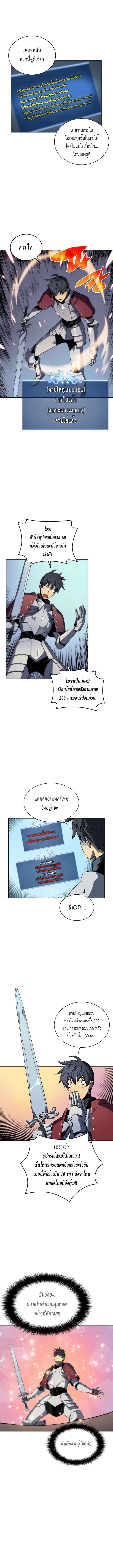 Overgeared จ้าวแห่งยุทธภัณฑ์-4