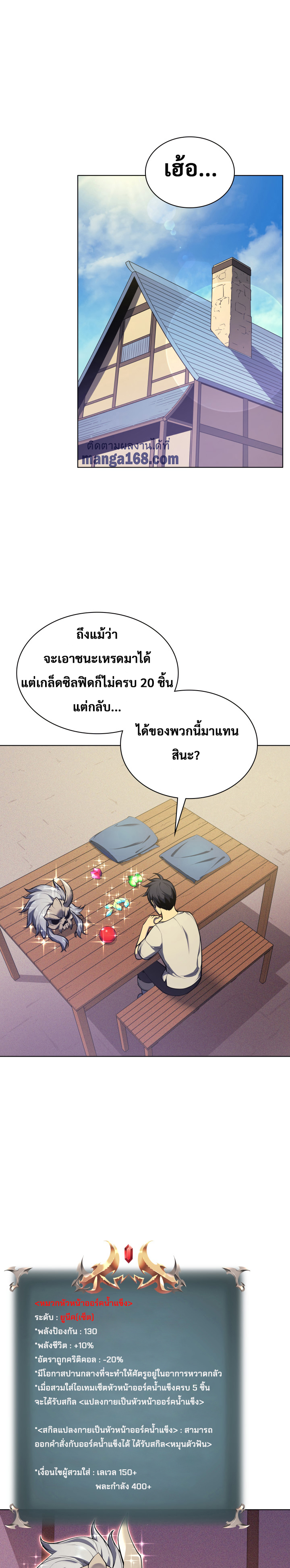 Overgeared จ้าวแห่งยุทธภัณฑ์-41