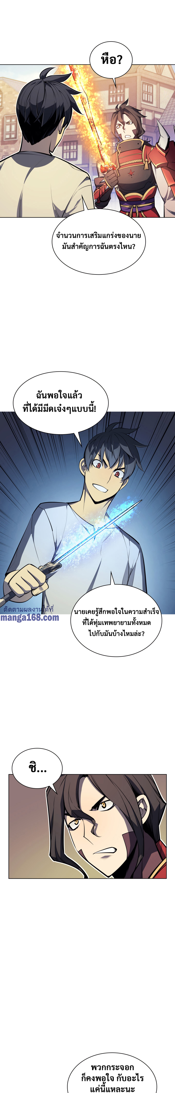 Overgeared จ้าวแห่งยุทธภัณฑ์-41