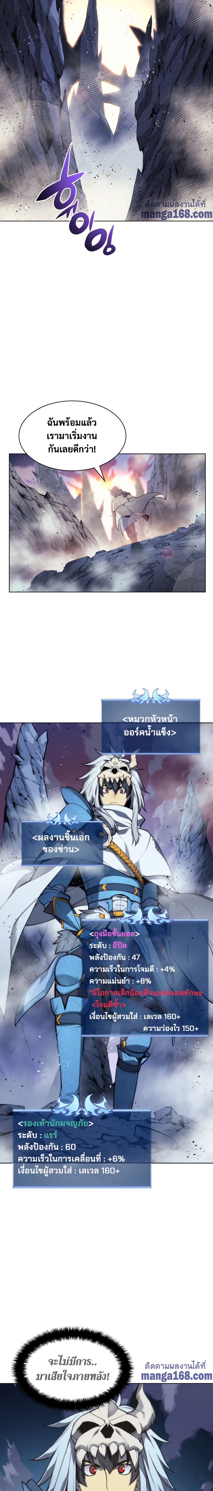 Overgeared จ้าวแห่งยุทธภัณฑ์-41