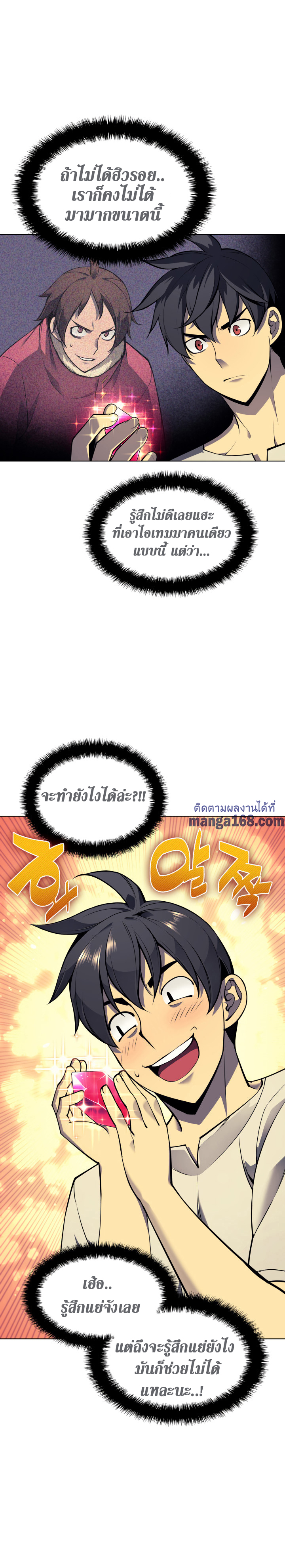 Overgeared จ้าวแห่งยุทธภัณฑ์-41