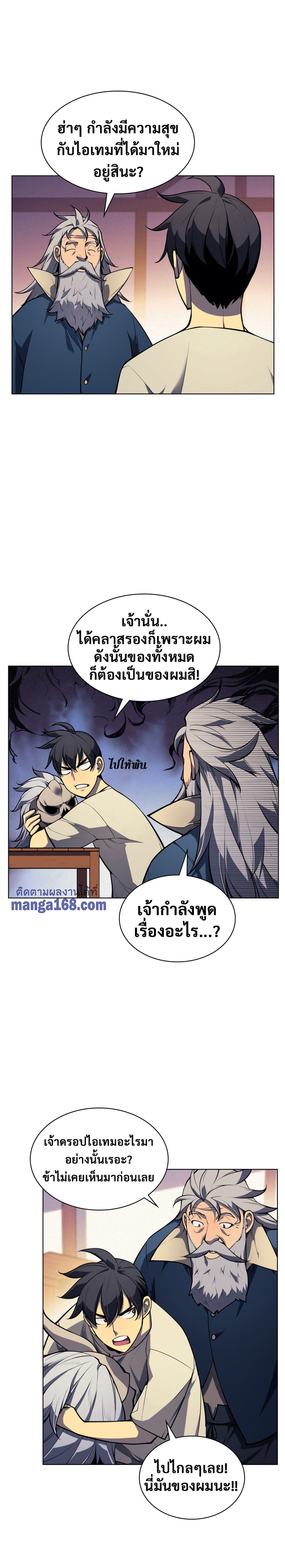 Overgeared จ้าวแห่งยุทธภัณฑ์-41