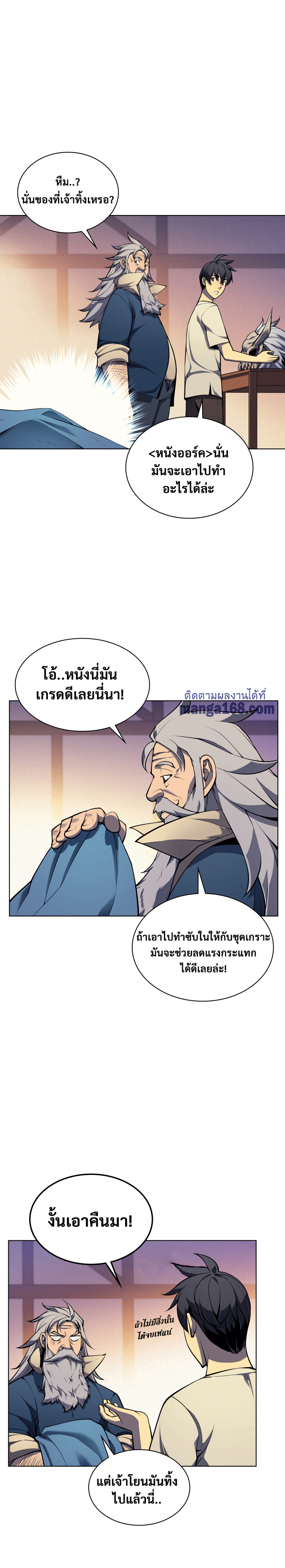 Overgeared จ้าวแห่งยุทธภัณฑ์-41