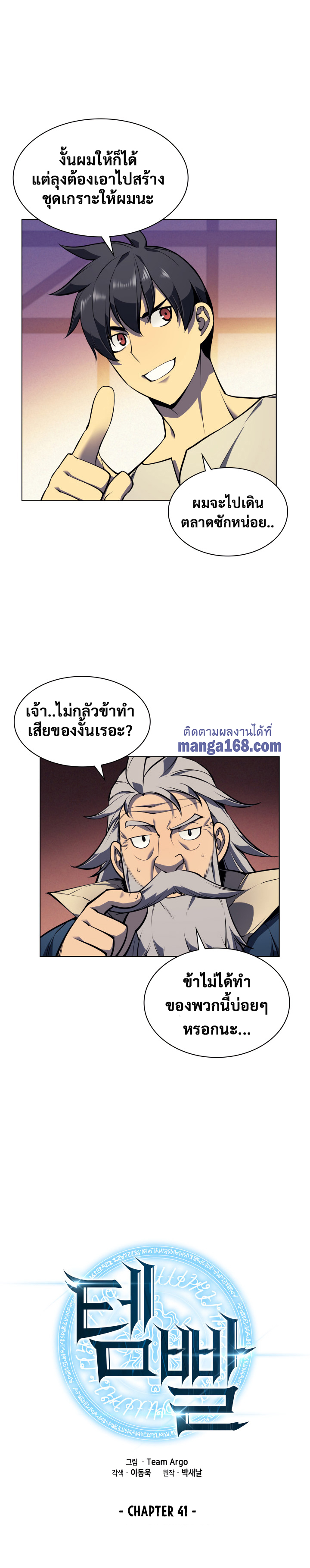 Overgeared จ้าวแห่งยุทธภัณฑ์-41