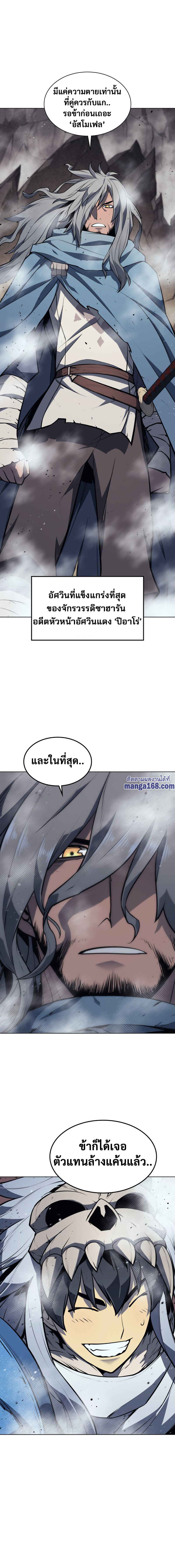 Overgeared จ้าวแห่งยุทธภัณฑ์-42