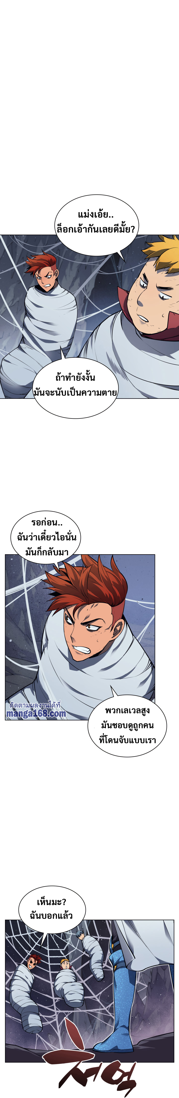 Overgeared จ้าวแห่งยุทธภัณฑ์-43