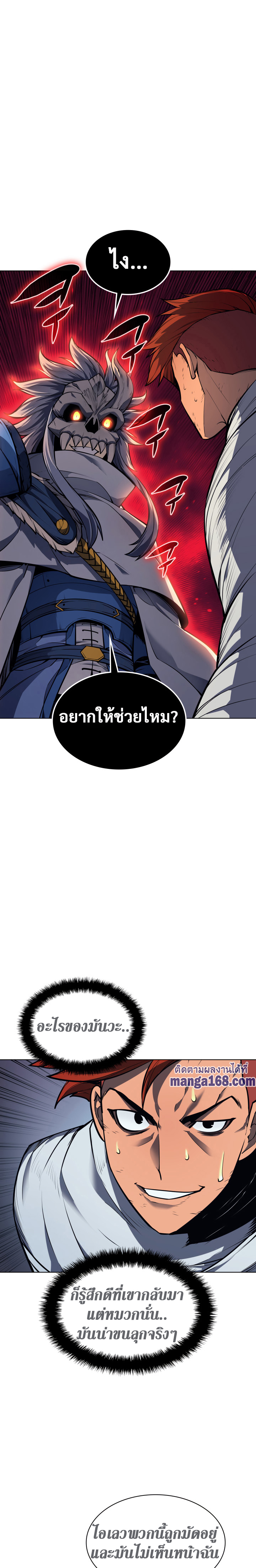 Overgeared จ้าวแห่งยุทธภัณฑ์-43