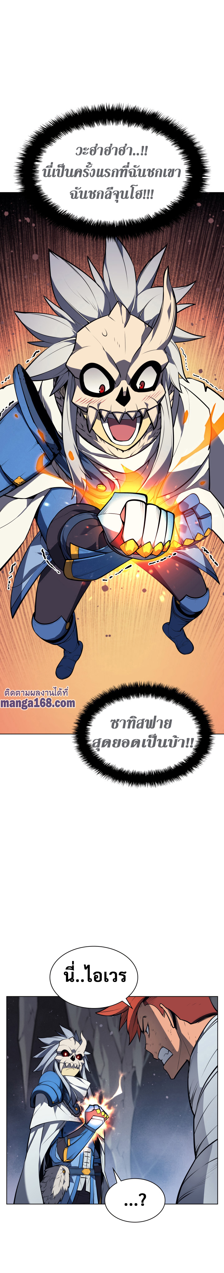 Overgeared จ้าวแห่งยุทธภัณฑ์-43