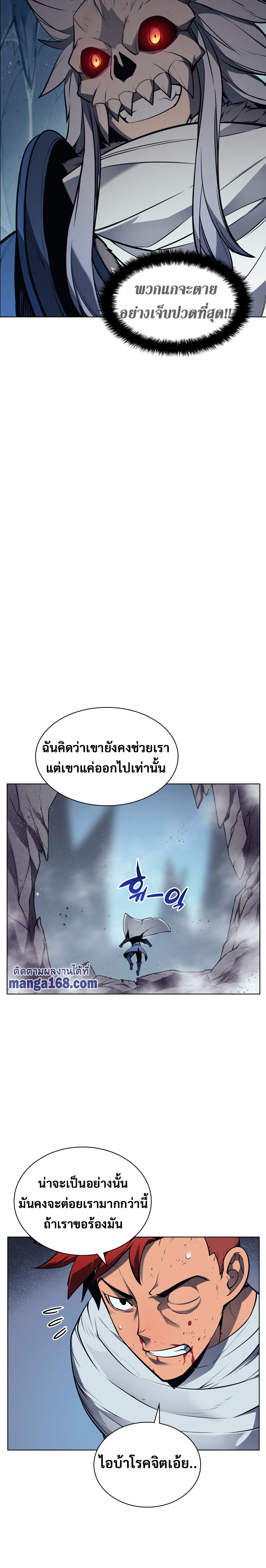 Overgeared จ้าวแห่งยุทธภัณฑ์-43