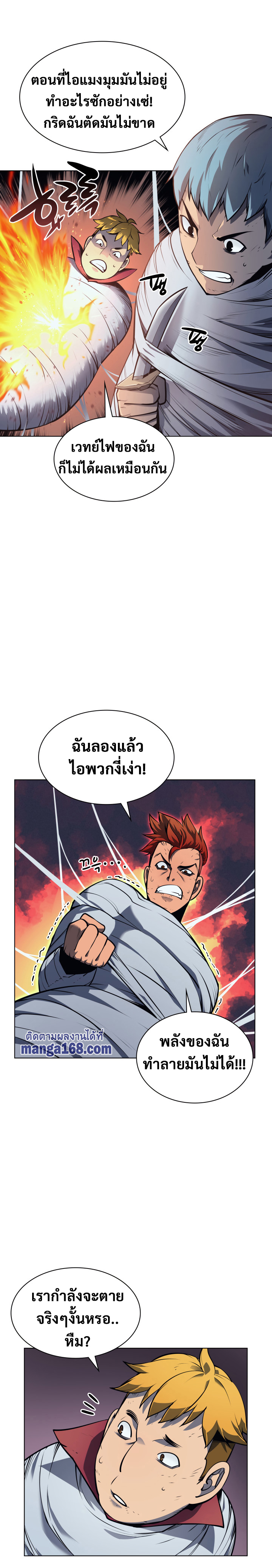 Overgeared จ้าวแห่งยุทธภัณฑ์-43