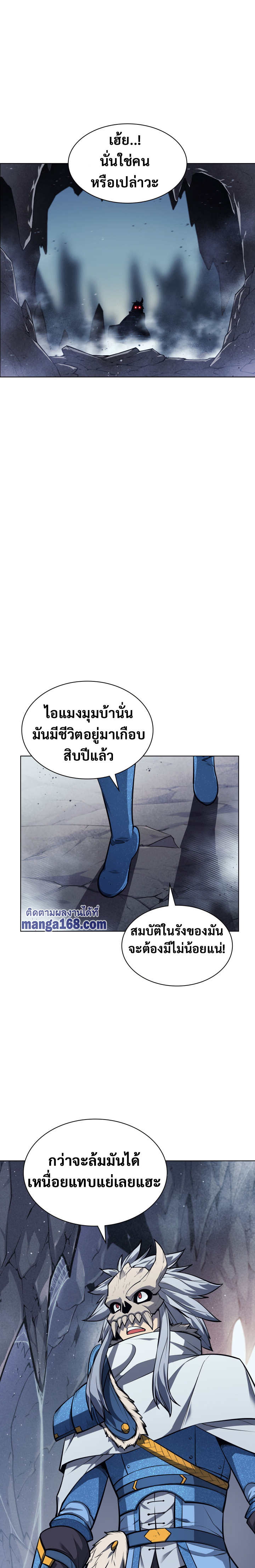 Overgeared จ้าวแห่งยุทธภัณฑ์-43