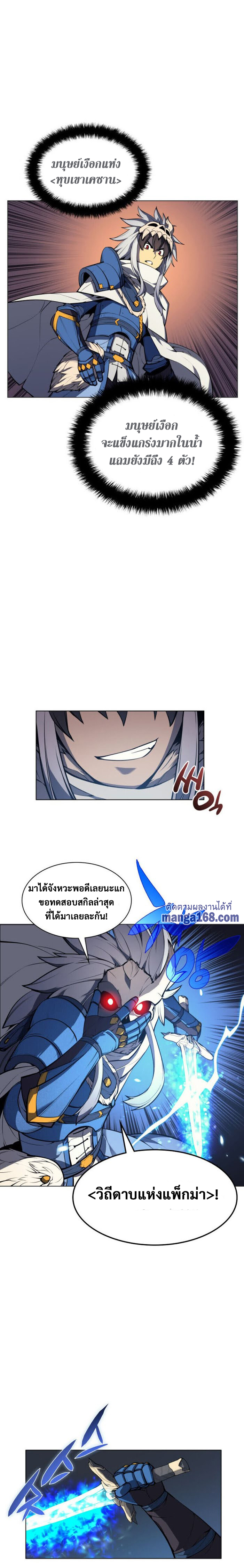 Overgeared จ้าวแห่งยุทธภัณฑ์-44