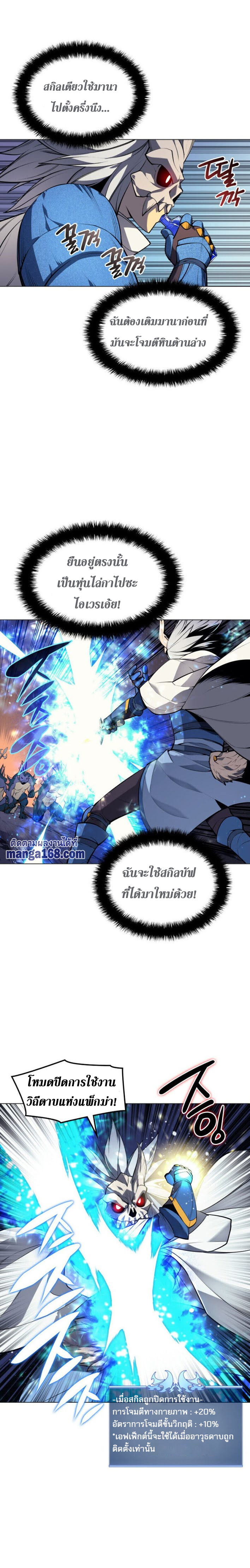 Overgeared จ้าวแห่งยุทธภัณฑ์-44