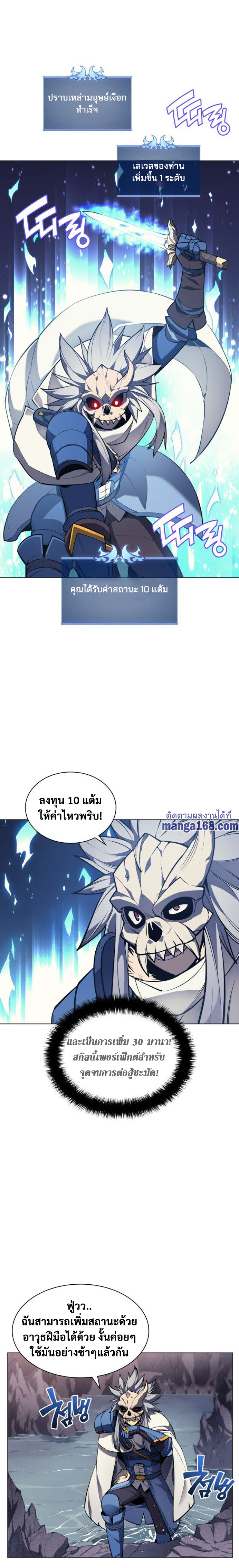 Overgeared จ้าวแห่งยุทธภัณฑ์-44