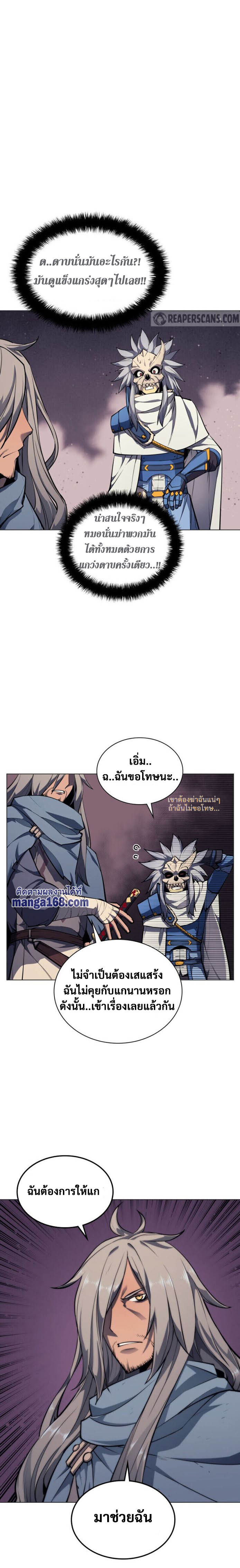 Overgeared จ้าวแห่งยุทธภัณฑ์-44